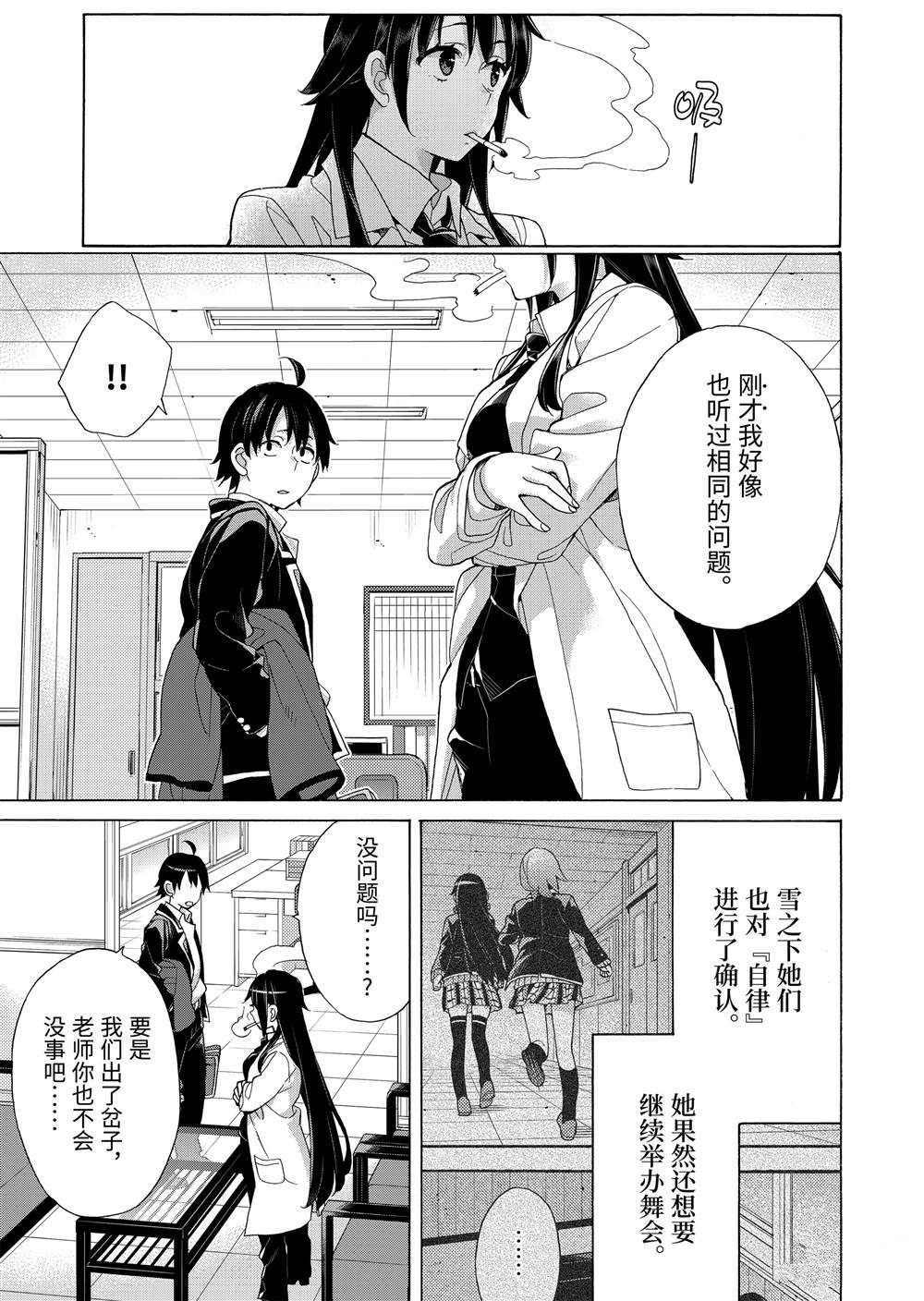 《我的青春恋爱物语果然有问题》漫画最新章节第76话免费下拉式在线观看章节第【19】张图片