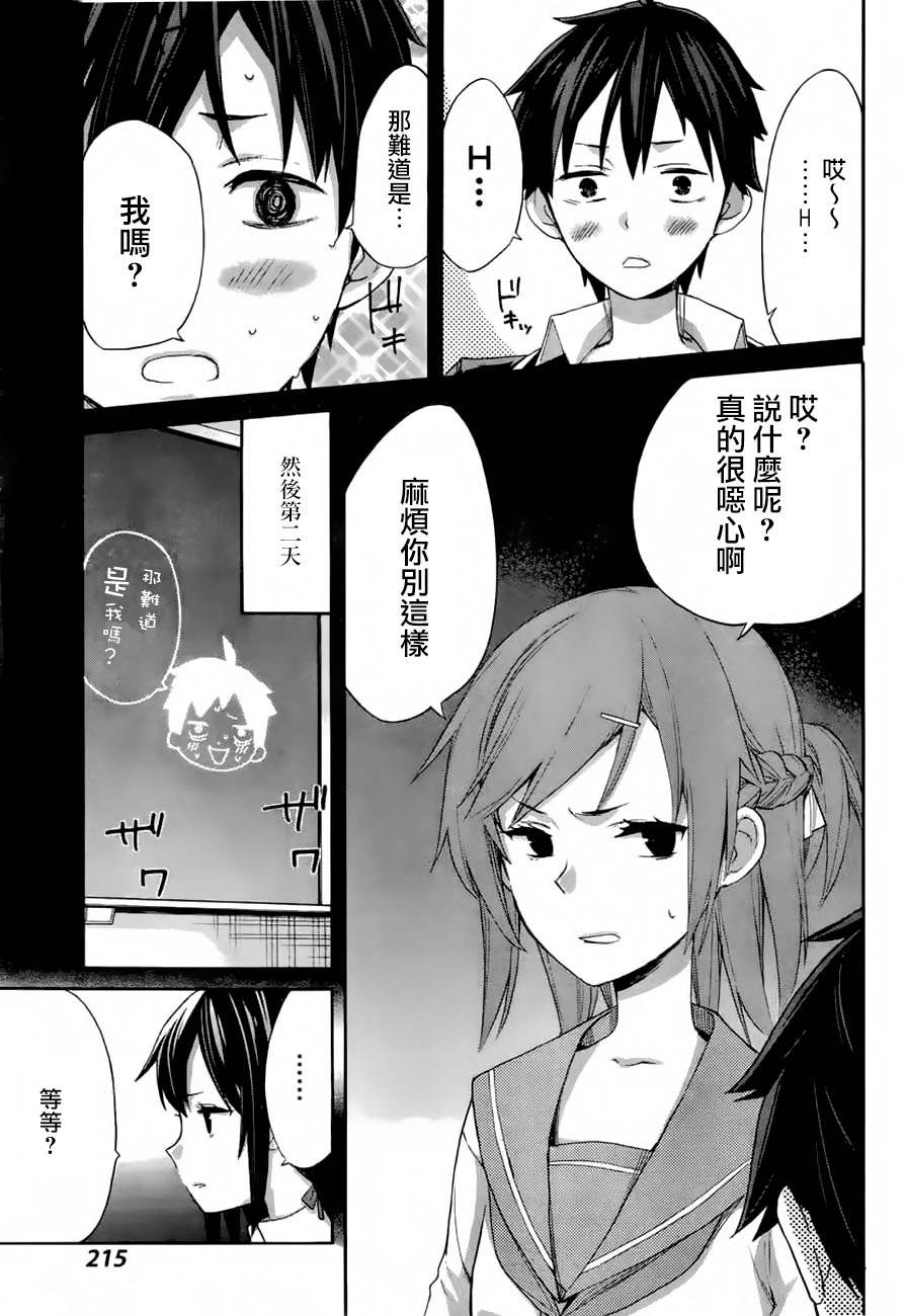 《我的青春恋爱物语果然有问题》漫画最新章节第2话免费下拉式在线观看章节第【29】张图片