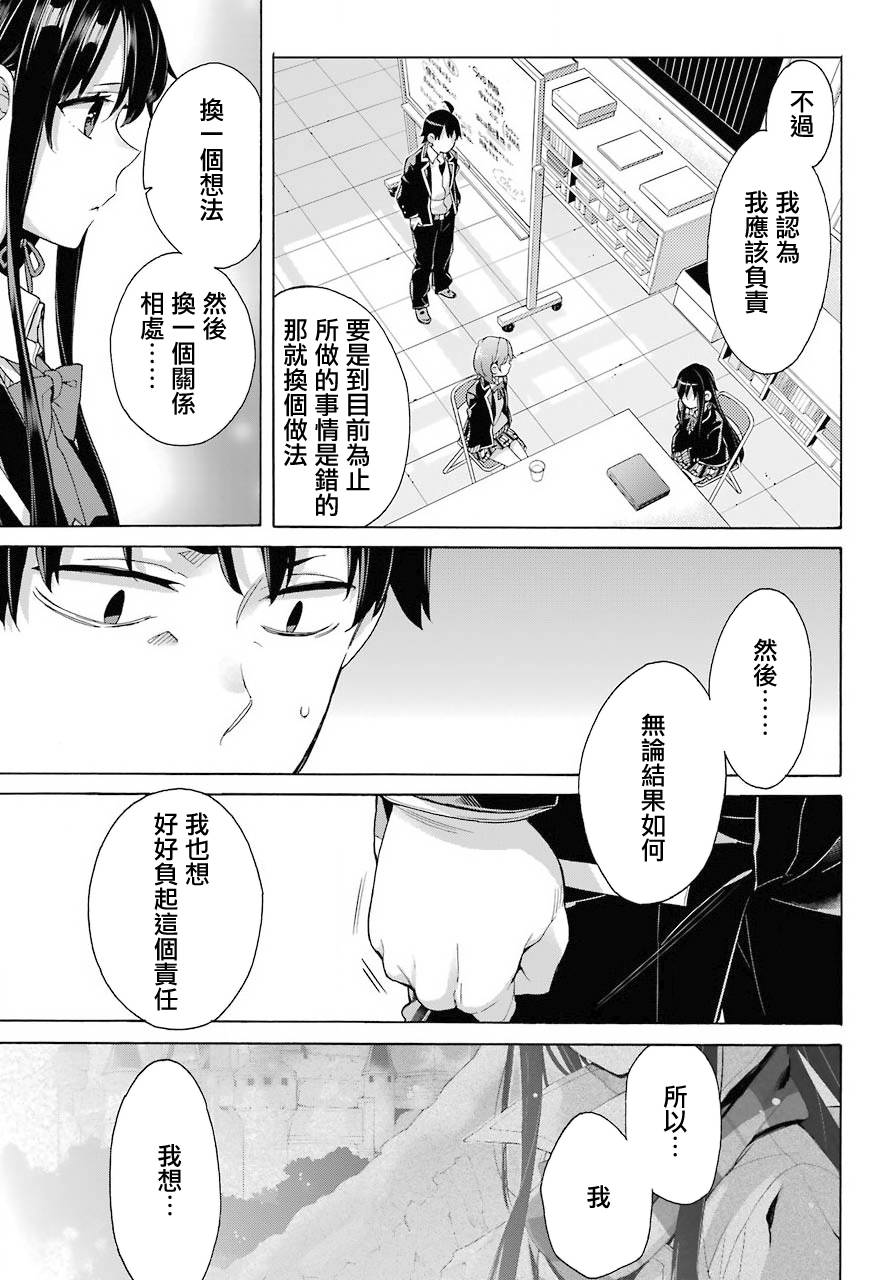 《我的青春恋爱物语果然有问题》漫画最新章节第78话免费下拉式在线观看章节第【15】张图片