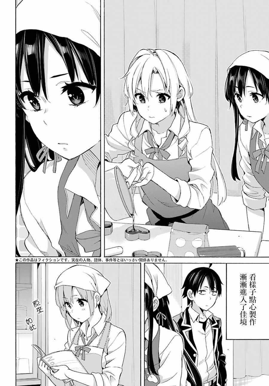 《我的青春恋爱物语果然有问题》漫画最新章节第54话免费下拉式在线观看章节第【4】张图片