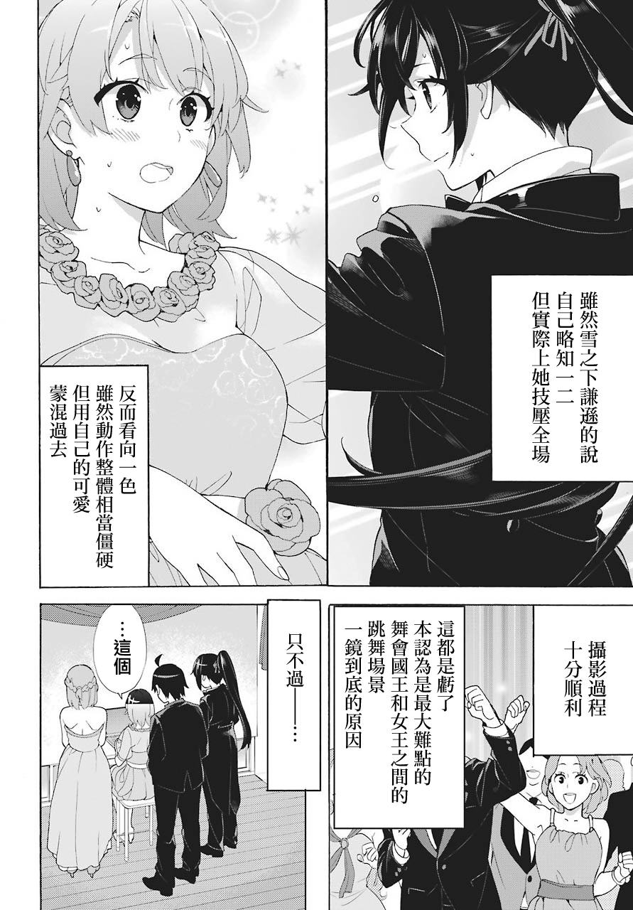 《我的青春恋爱物语果然有问题》漫画最新章节第70话免费下拉式在线观看章节第【4】张图片