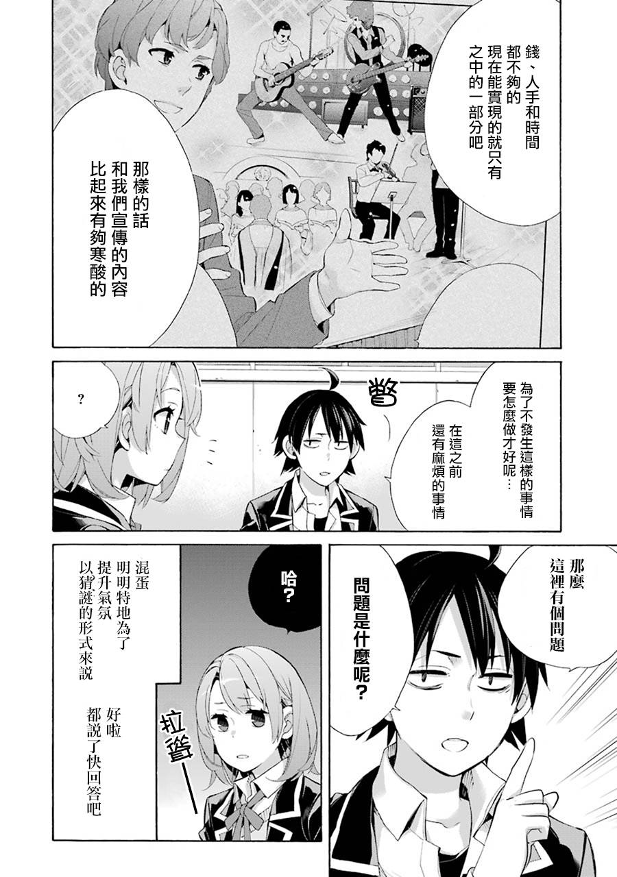 《我的青春恋爱物语果然有问题》漫画最新章节第44话免费下拉式在线观看章节第【18】张图片