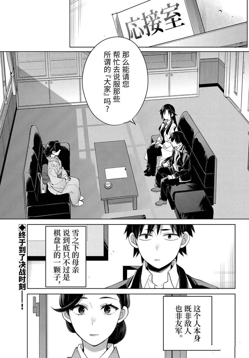 《我的青春恋爱物语果然有问题》漫画最新章节第92话 试看版免费下拉式在线观看章节第【1】张图片