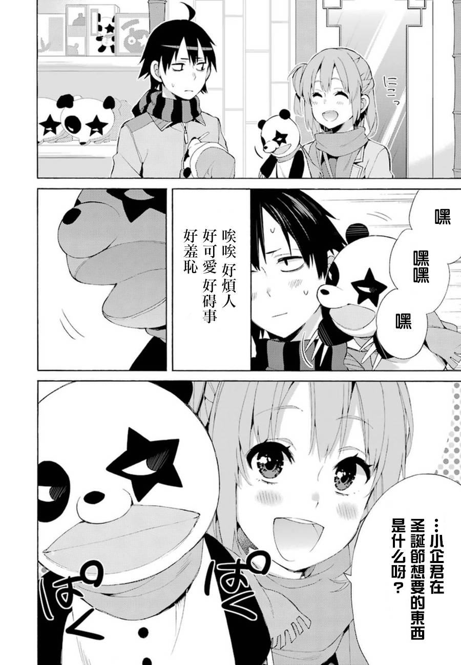 《我的青春恋爱物语果然有问题》漫画最新章节第42话免费下拉式在线观看章节第【21】张图片