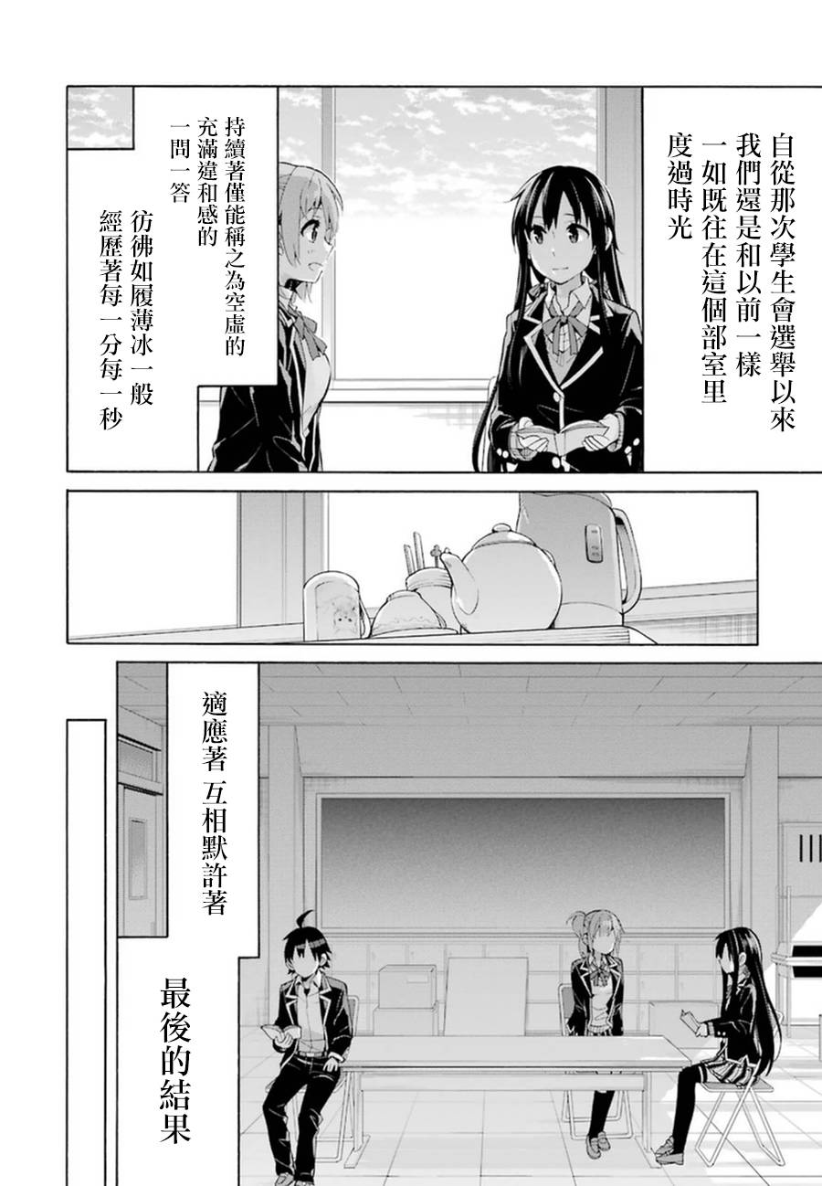 《我的青春恋爱物语果然有问题》漫画最新章节第35话免费下拉式在线观看章节第【4】张图片