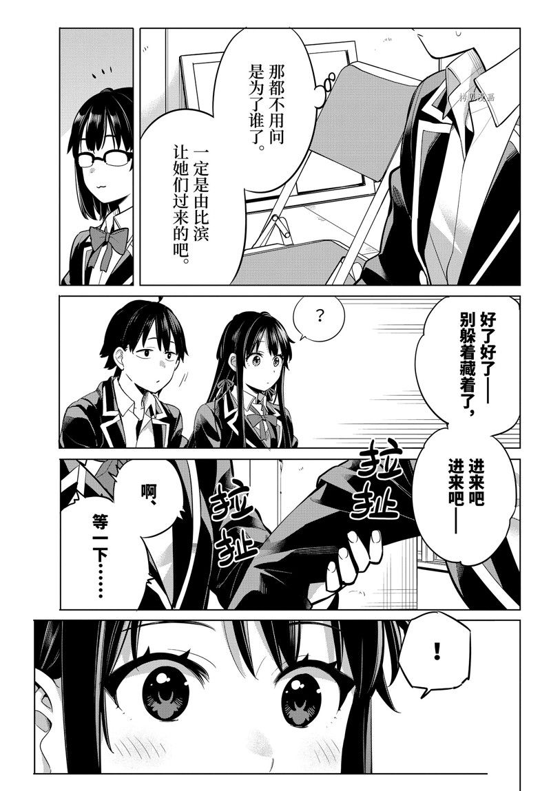 《我的青春恋爱物语果然有问题》漫画最新章节第111话 试看版免费下拉式在线观看章节第【9】张图片