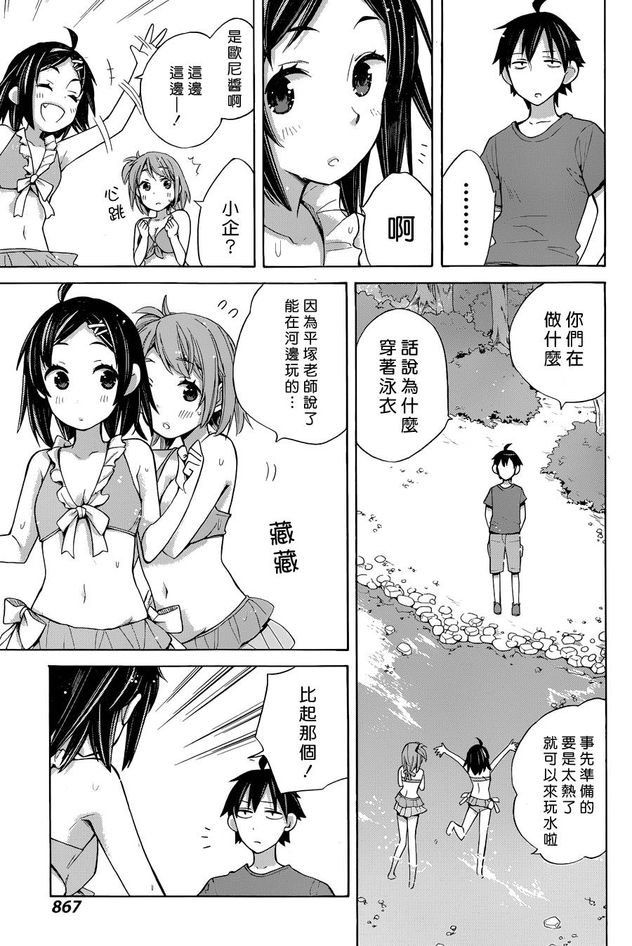 《我的青春恋爱物语果然有问题》漫画最新章节第16话免费下拉式在线观看章节第【12】张图片