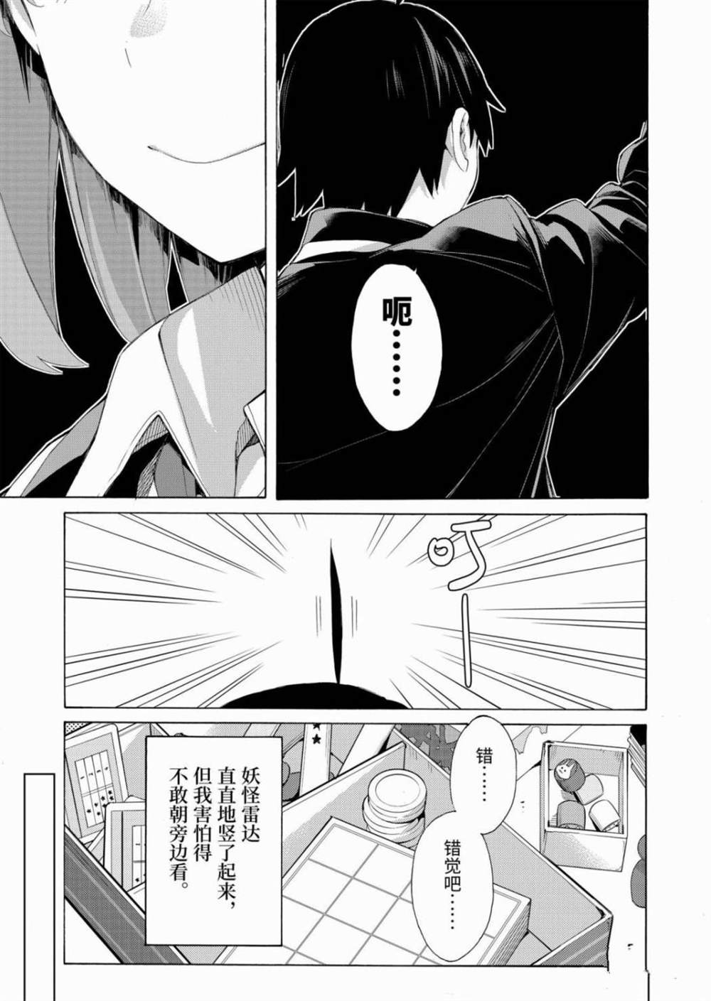 《我的青春恋爱物语果然有问题》漫画最新章节第84话免费下拉式在线观看章节第【23】张图片