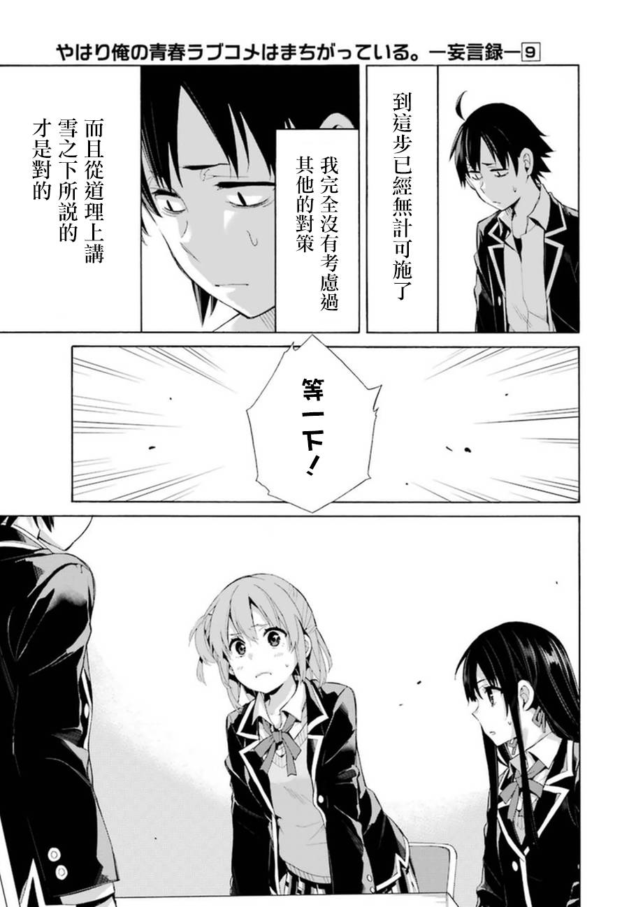 《我的青春恋爱物语果然有问题》漫画最新章节第40话免费下拉式在线观看章节第【15】张图片