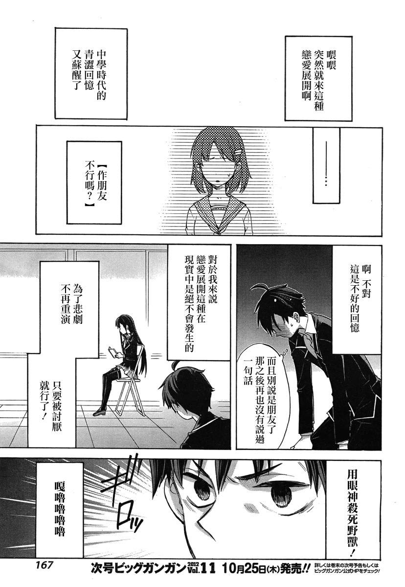 《我的青春恋爱物语果然有问题》漫画最新章节第1话免费下拉式在线观看章节第【23】张图片