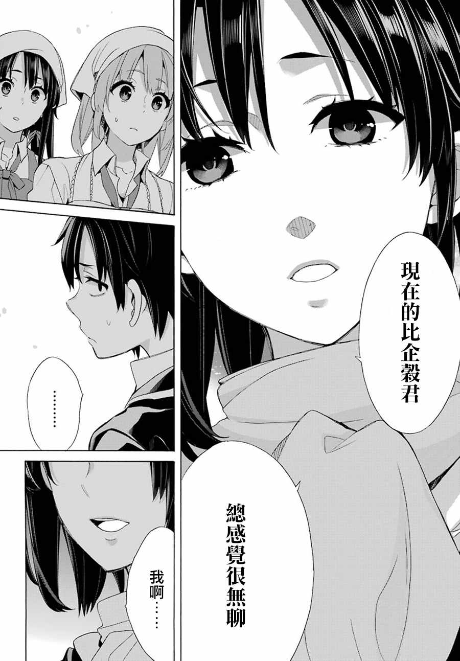 《我的青春恋爱物语果然有问题》漫画最新章节第55话免费下拉式在线观看章节第【4】张图片