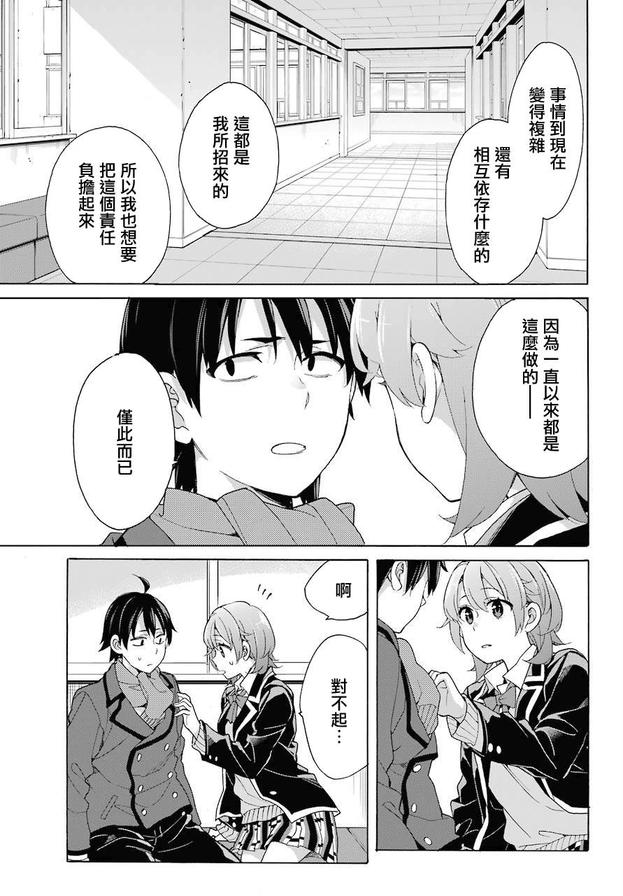 《我的青春恋爱物语果然有问题》漫画最新章节第77话免费下拉式在线观看章节第【15】张图片