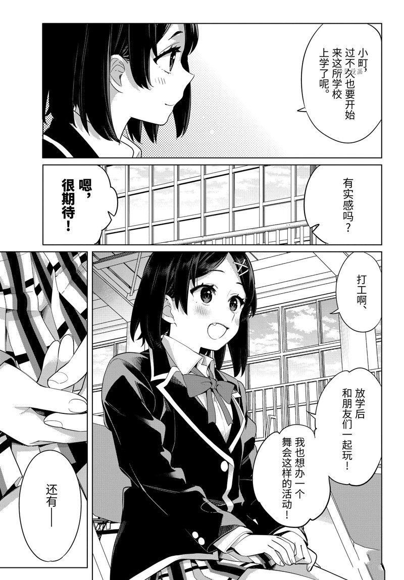 《我的青春恋爱物语果然有问题》漫画最新章节第105话 试看版免费下拉式在线观看章节第【5】张图片