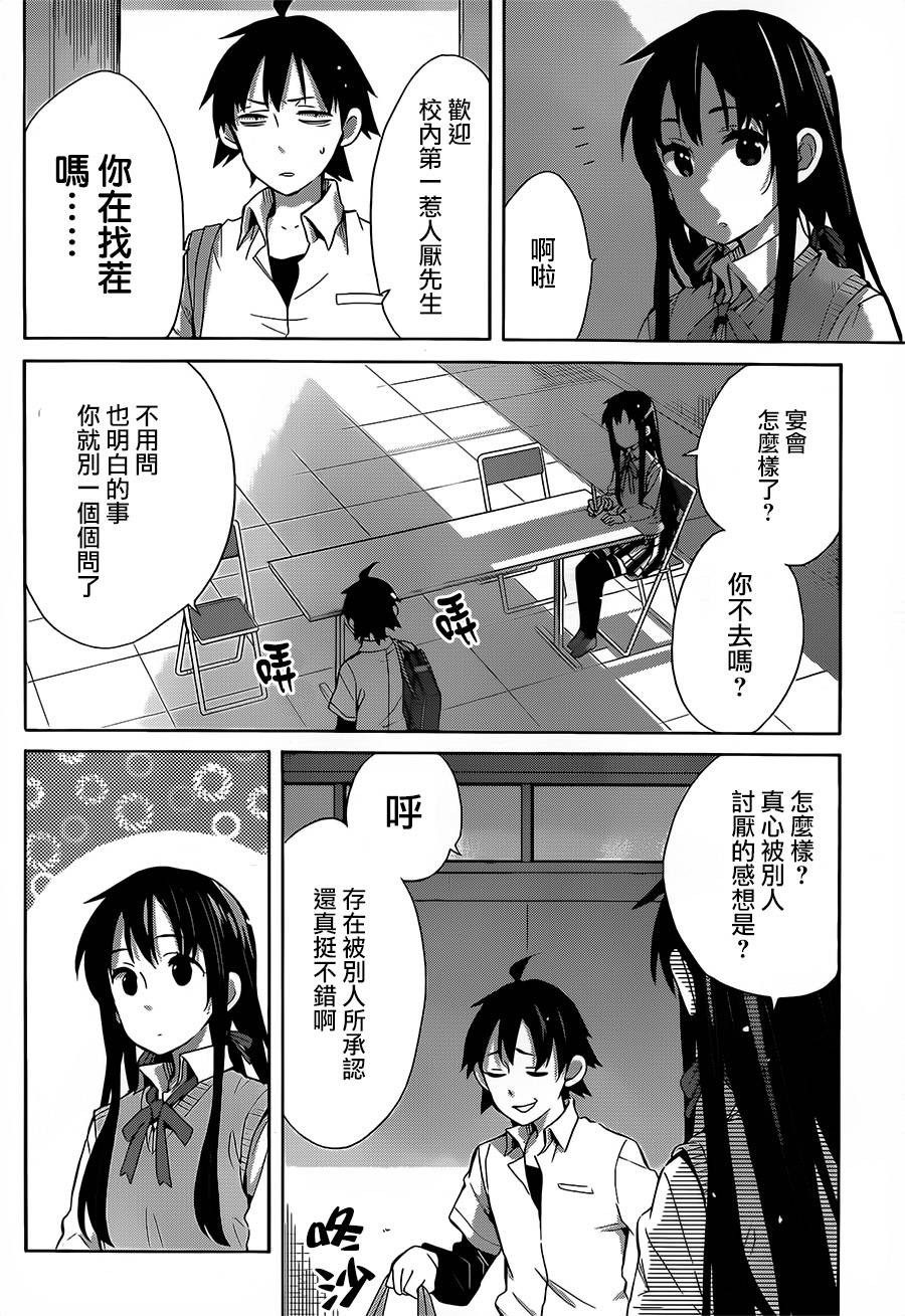 《我的青春恋爱物语果然有问题》漫画最新章节第26话免费下拉式在线观看章节第【31】张图片