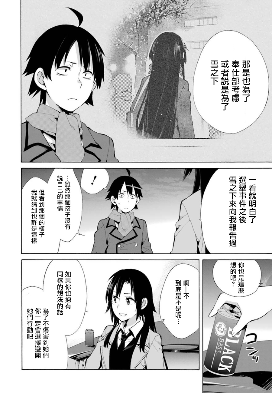 《我的青春恋爱物语果然有问题》漫画最新章节第39话免费下拉式在线观看章节第【16】张图片