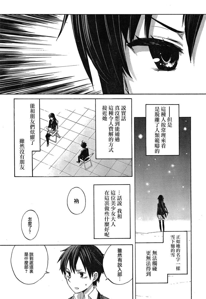 《我的青春恋爱物语果然有问题》漫画最新章节第1话免费下拉式在线观看章节第【25】张图片