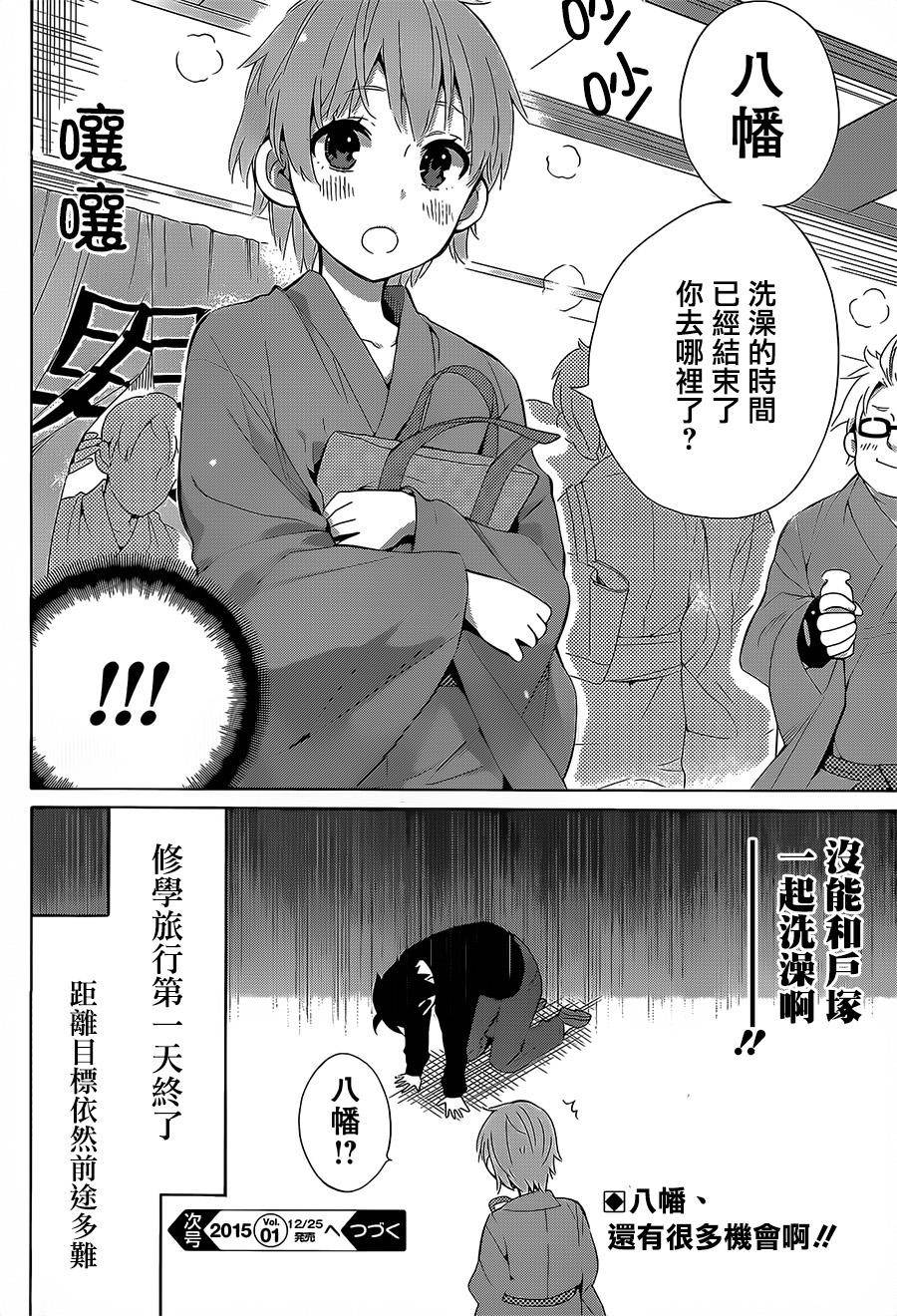 《我的青春恋爱物语果然有问题》漫画最新章节第27话免费下拉式在线观看章节第【62】张图片