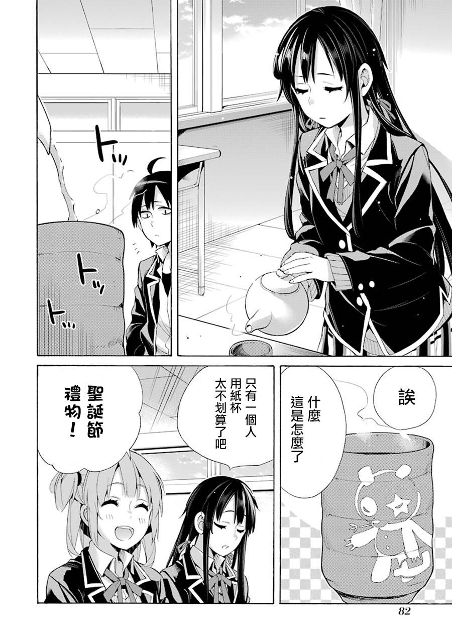 《我的青春恋爱物语果然有问题》漫画最新章节第45话免费下拉式在线观看章节第【36】张图片