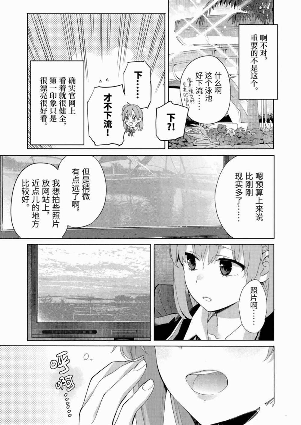 《我的青春恋爱物语果然有问题》漫画最新章节第85话免费下拉式在线观看章节第【23】张图片