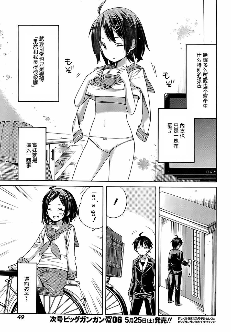 《我的青春恋爱物语果然有问题》漫画最新章节第8话免费下拉式在线观看章节第【5】张图片