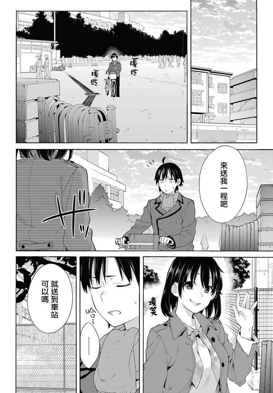 《我的青春恋爱物语果然有问题》漫画最新章节第73话免费下拉式在线观看章节第【18】张图片