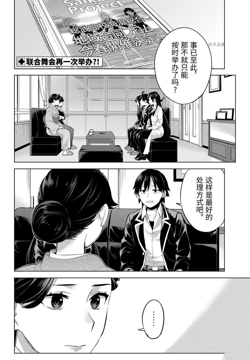 《我的青春恋爱物语果然有问题》漫画最新章节第108话 试看版免费下拉式在线观看章节第【2】张图片