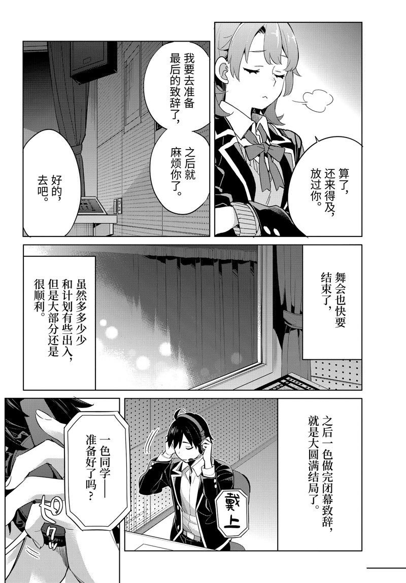 《我的青春恋爱物语果然有问题》漫画最新章节第100话 试看版免费下拉式在线观看章节第【14】张图片