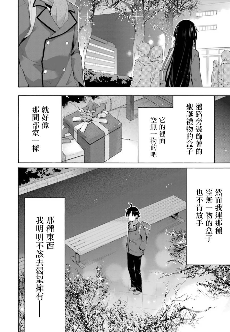 《我的青春恋爱物语果然有问题》漫画最新章节第38话免费下拉式在线观看章节第【14】张图片