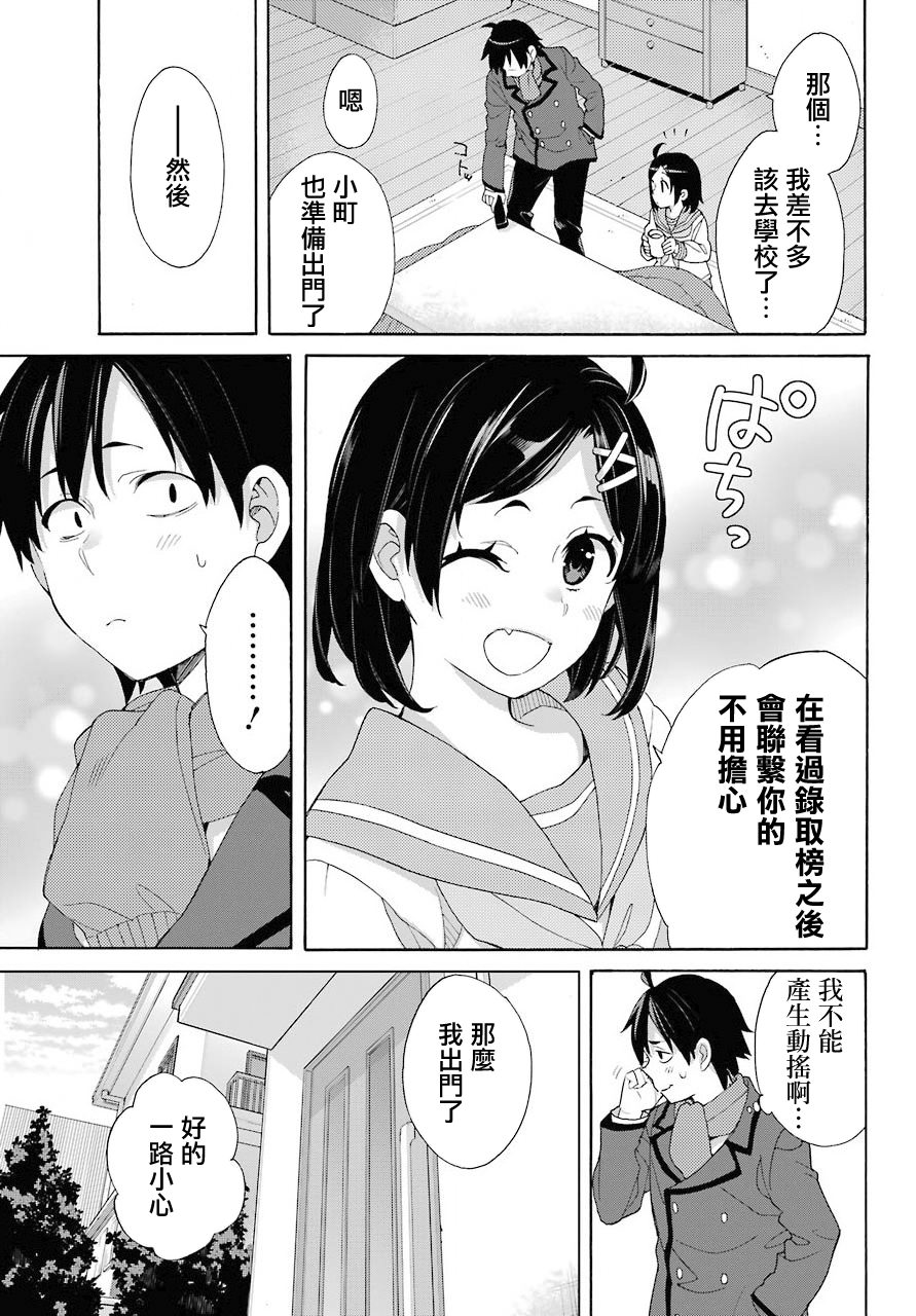 《我的青春恋爱物语果然有问题》漫画最新章节第67话免费下拉式在线观看章节第【19】张图片