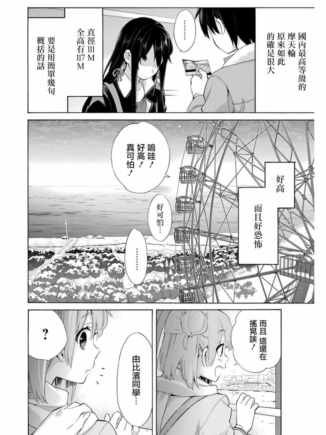 《我的青春恋爱物语果然有问题》漫画最新章节第58话免费下拉式在线观看章节第【20】张图片