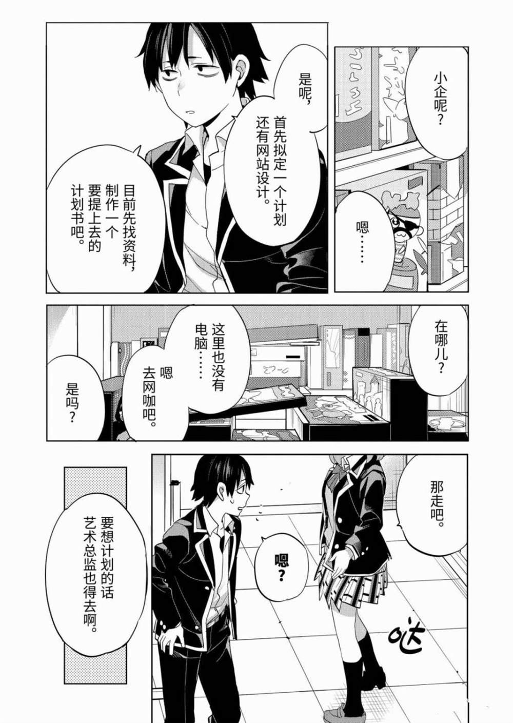 《我的青春恋爱物语果然有问题》漫画最新章节第85话免费下拉式在线观看章节第【15】张图片