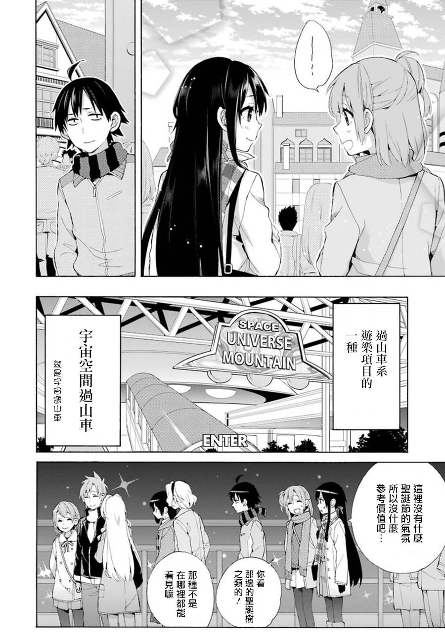 《我的青春恋爱物语果然有问题》漫画最新章节第42话免费下拉式在线观看章节第【9】张图片