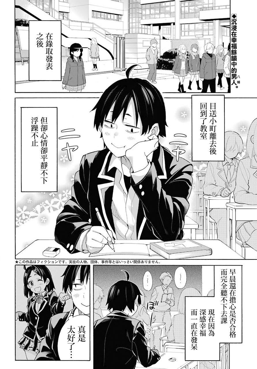 《我的青春恋爱物语果然有问题》漫画最新章节第68话免费下拉式在线观看章节第【2】张图片