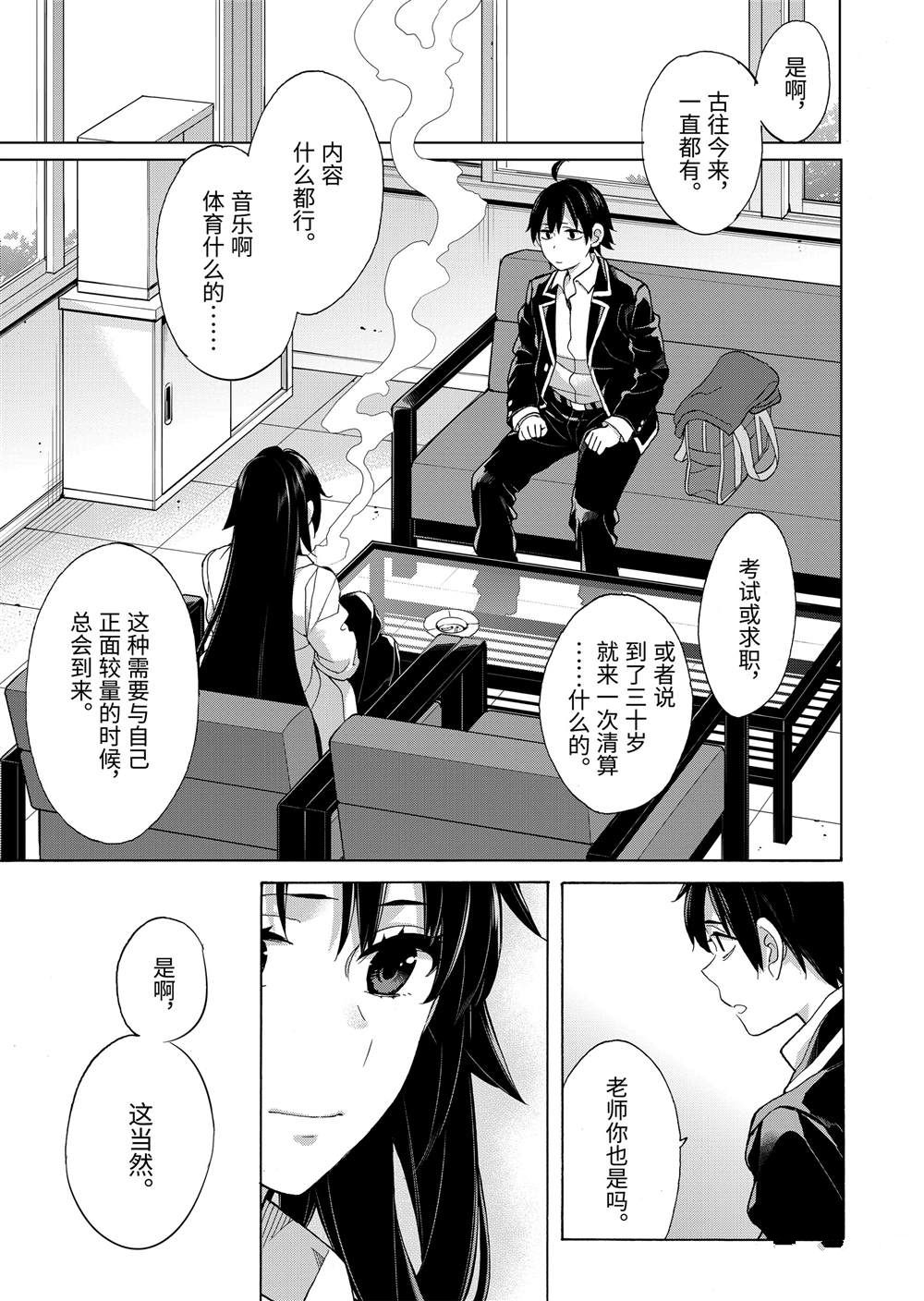 《我的青春恋爱物语果然有问题》漫画最新章节第76话免费下拉式在线观看章节第【9】张图片