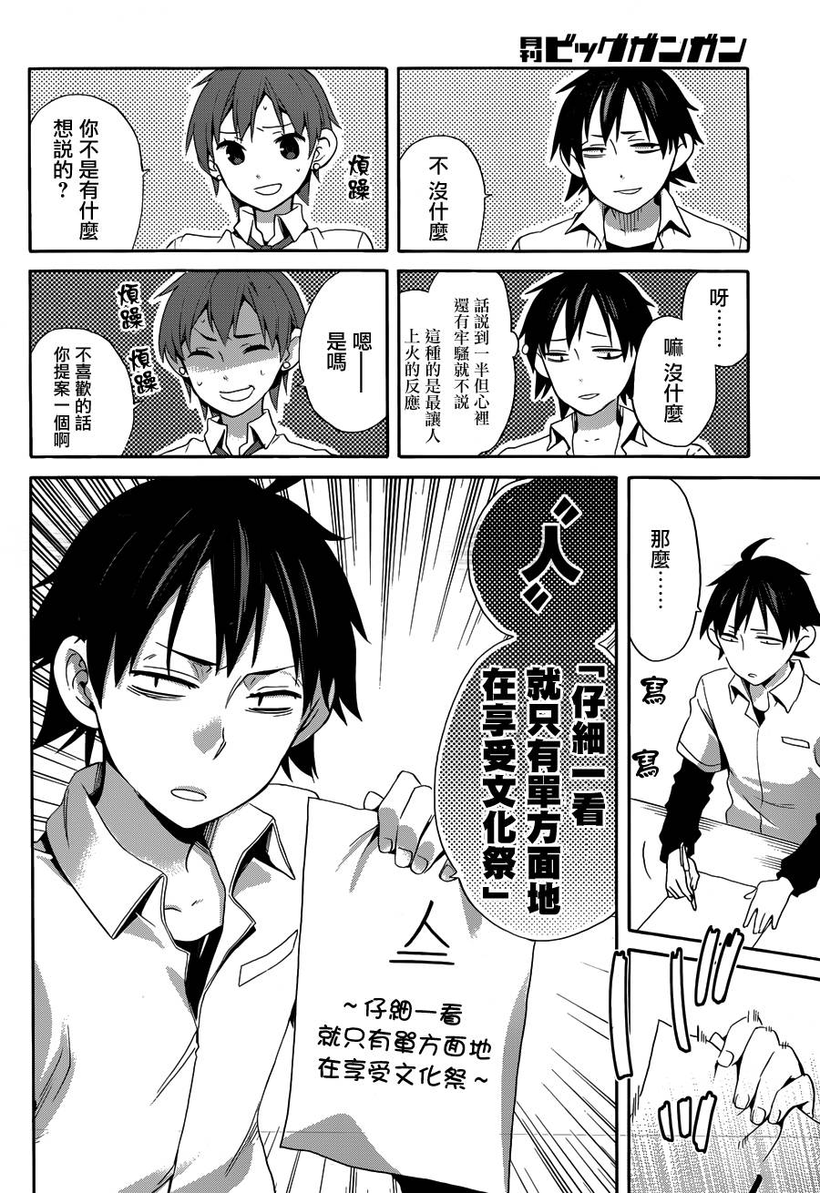 《我的青春恋爱物语果然有问题》漫画最新章节第23话免费下拉式在线观看章节第【26】张图片