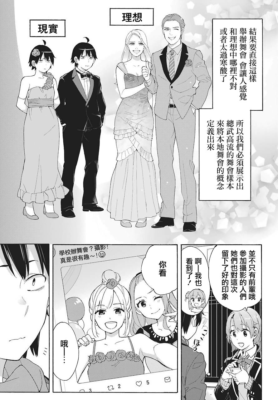 《我的青春恋爱物语果然有问题》漫画最新章节第70话免费下拉式在线观看章节第【21】张图片