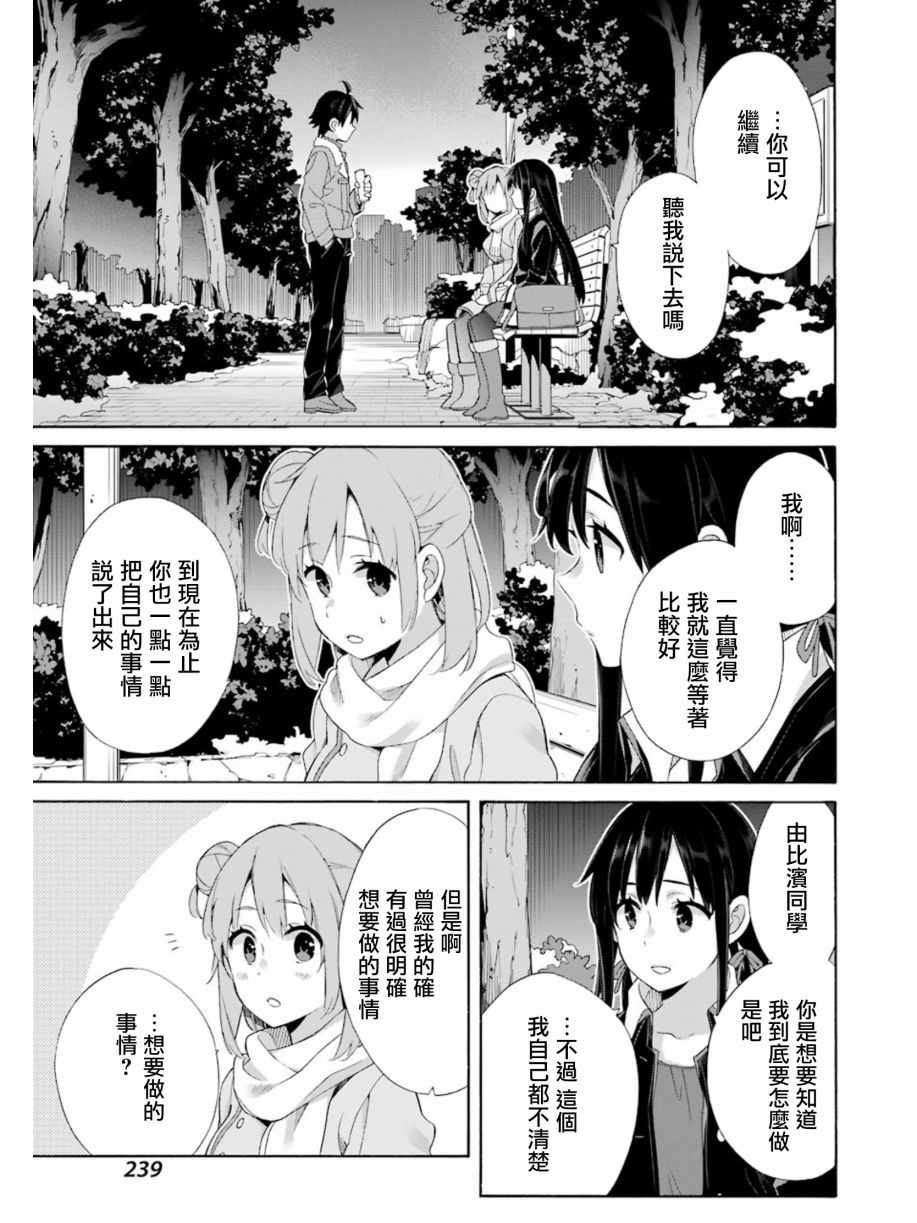 《我的青春恋爱物语果然有问题》漫画最新章节第60话免费下拉式在线观看章节第【27】张图片