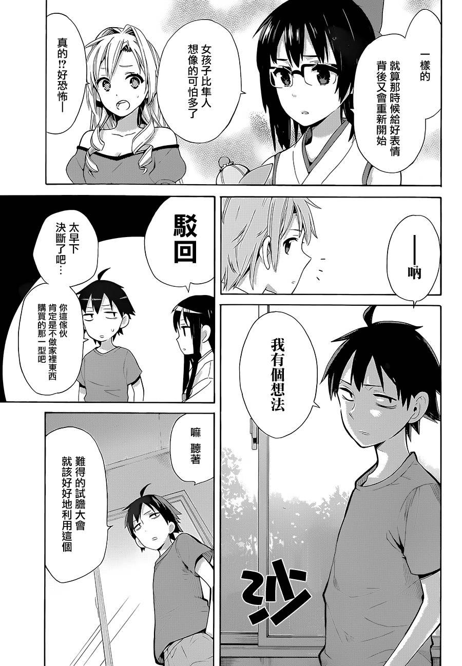 《我的青春恋爱物语果然有问题》漫画最新章节第17话免费下拉式在线观看章节第【10】张图片