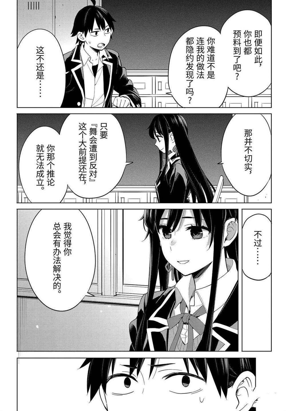 《我的青春恋爱物语果然有问题》漫画最新章节第92话 试看版免费下拉式在线观看章节第【20】张图片