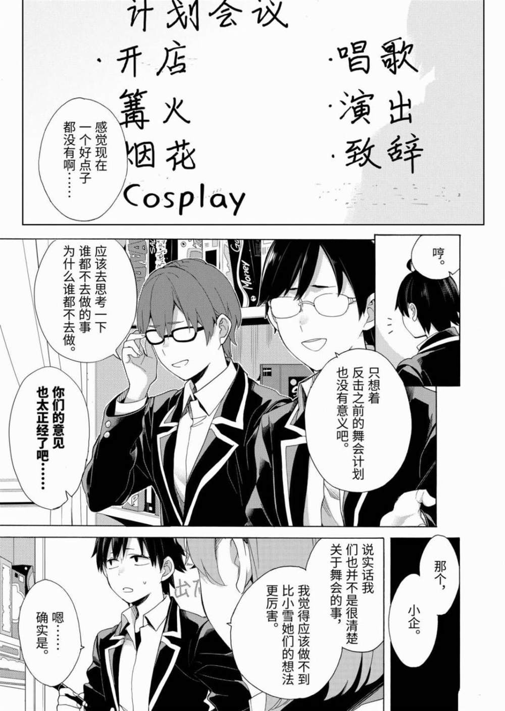 《我的青春恋爱物语果然有问题》漫画最新章节第84话免费下拉式在线观看章节第【29】张图片