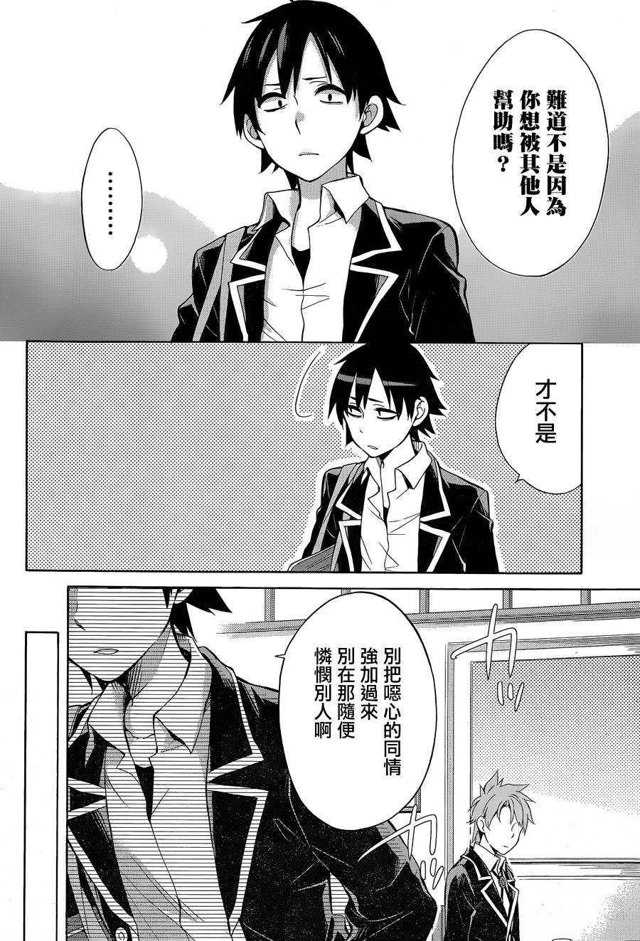 《我的青春恋爱物语果然有问题》漫画最新章节第32话免费下拉式在线观看章节第【54】张图片