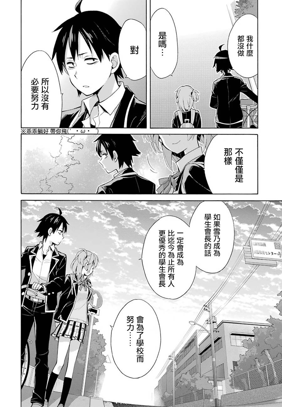 《我的青春恋爱物语果然有问题》漫画最新章节第33话免费下拉式在线观看章节第【18】张图片