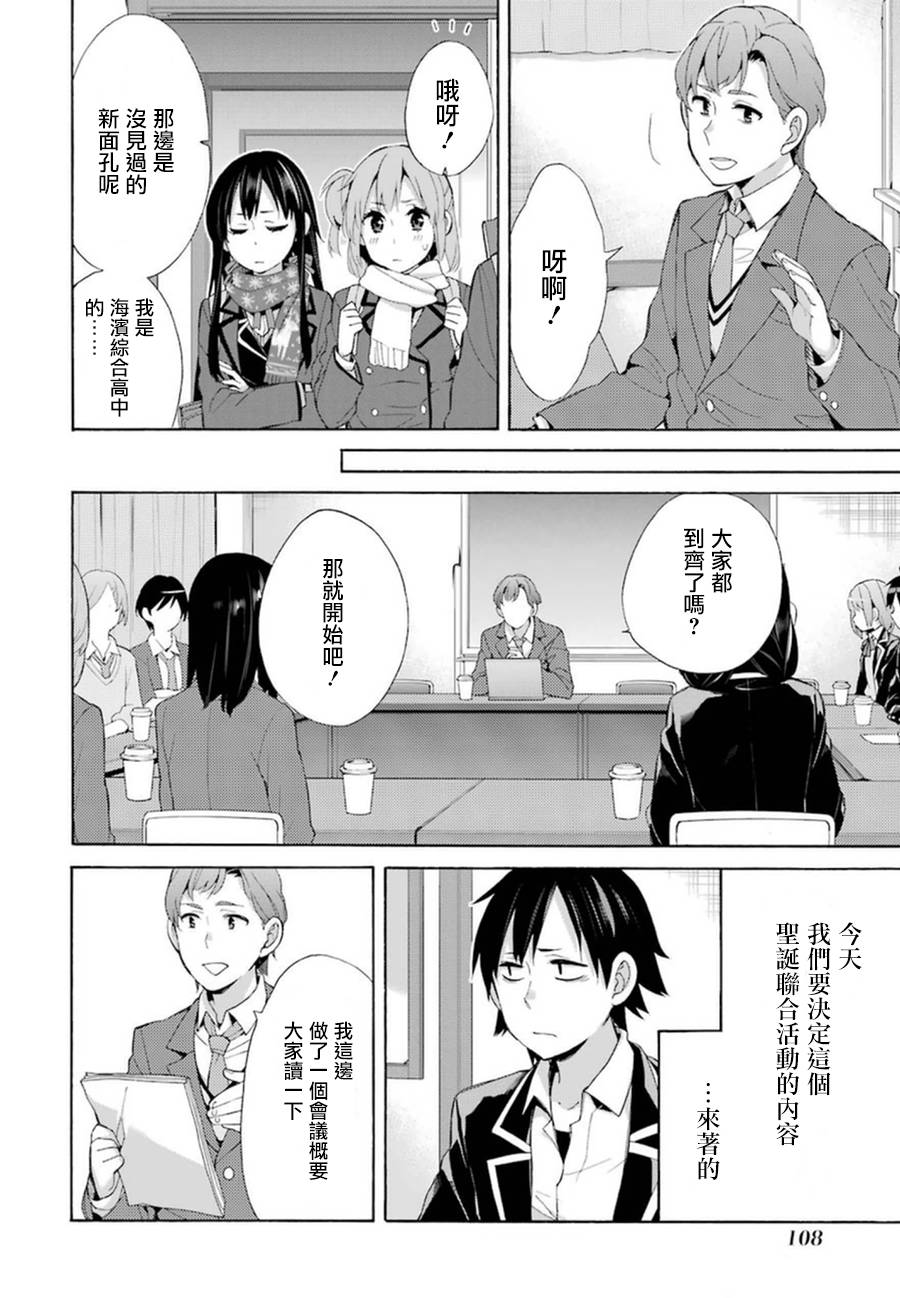 《我的青春恋爱物语果然有问题》漫画最新章节第41话免费下拉式在线观看章节第【16】张图片