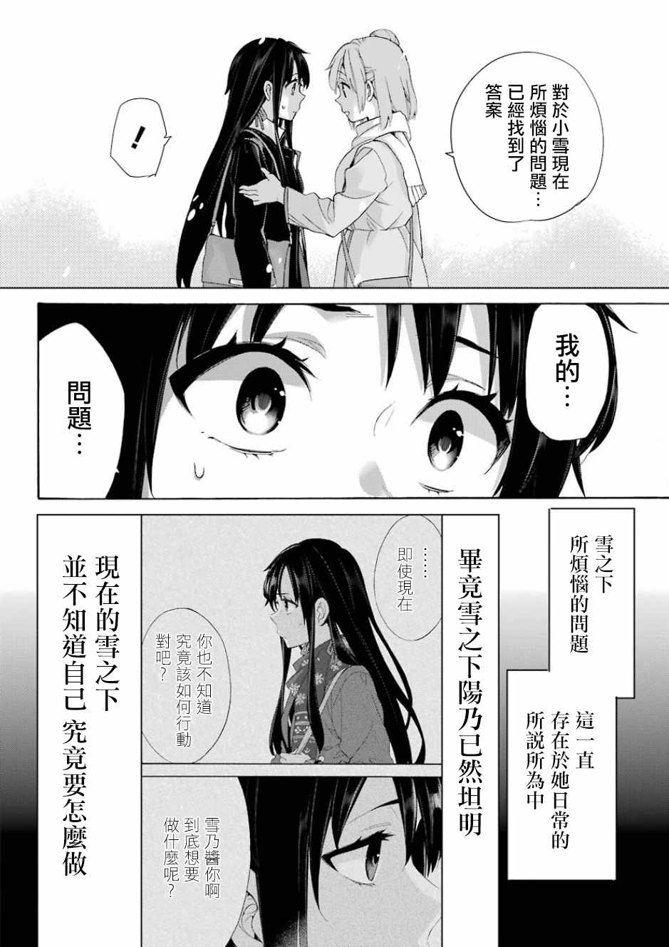 《我的青春恋爱物语果然有问题》漫画最新章节第59话免费下拉式在线观看章节第【15】张图片