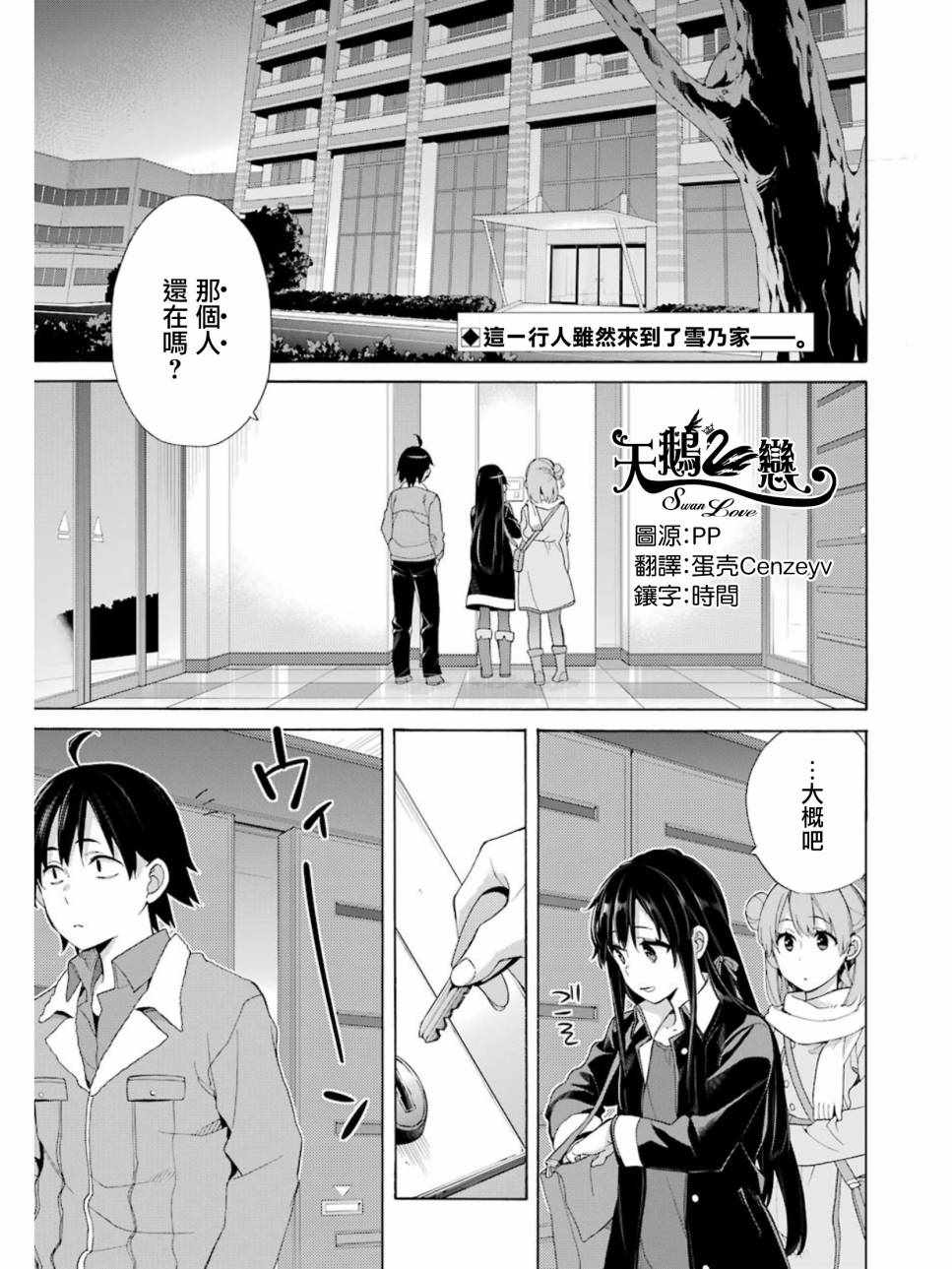 《我的青春恋爱物语果然有问题》漫画最新章节第61话免费下拉式在线观看章节第【3】张图片