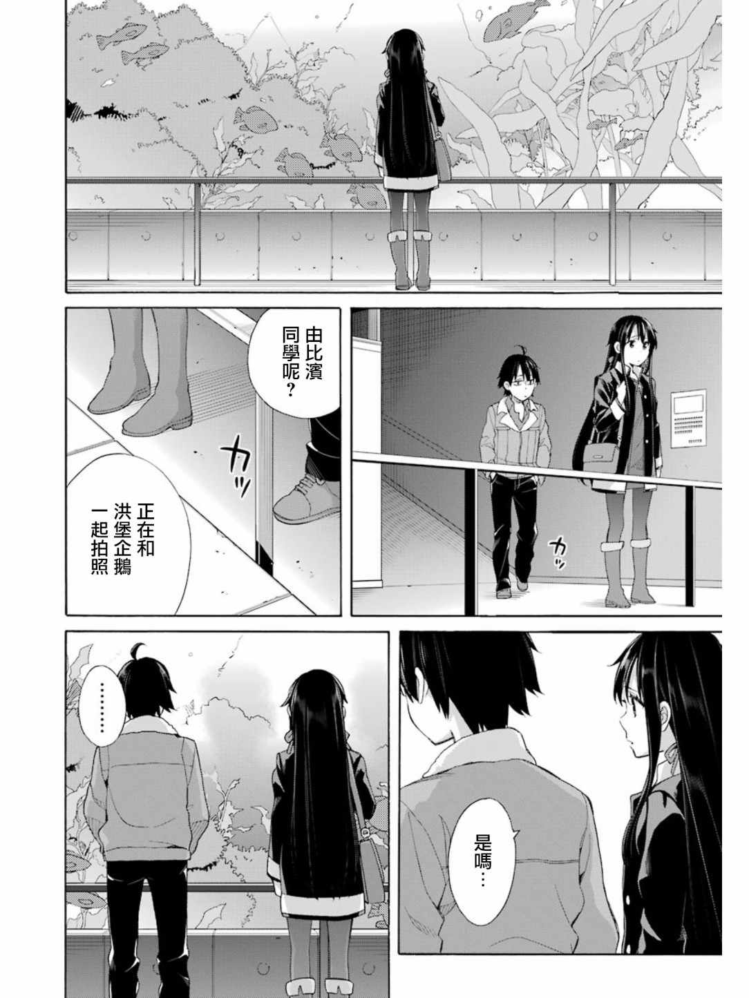 《我的青春恋爱物语果然有问题》漫画最新章节第58话免费下拉式在线观看章节第【10】张图片