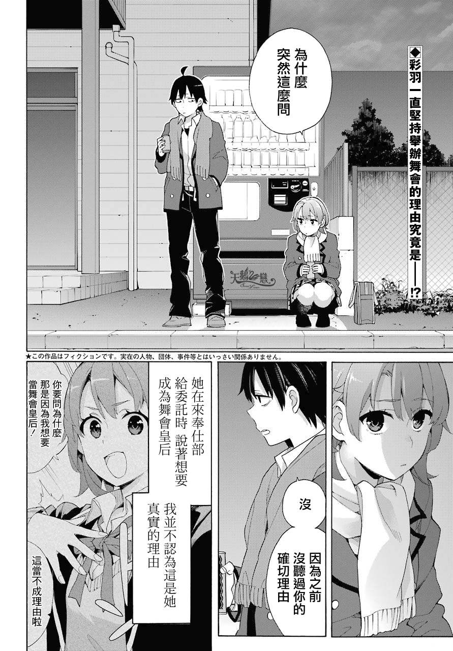 《我的青春恋爱物语果然有问题》漫画最新章节第80话免费下拉式在线观看章节第【2】张图片