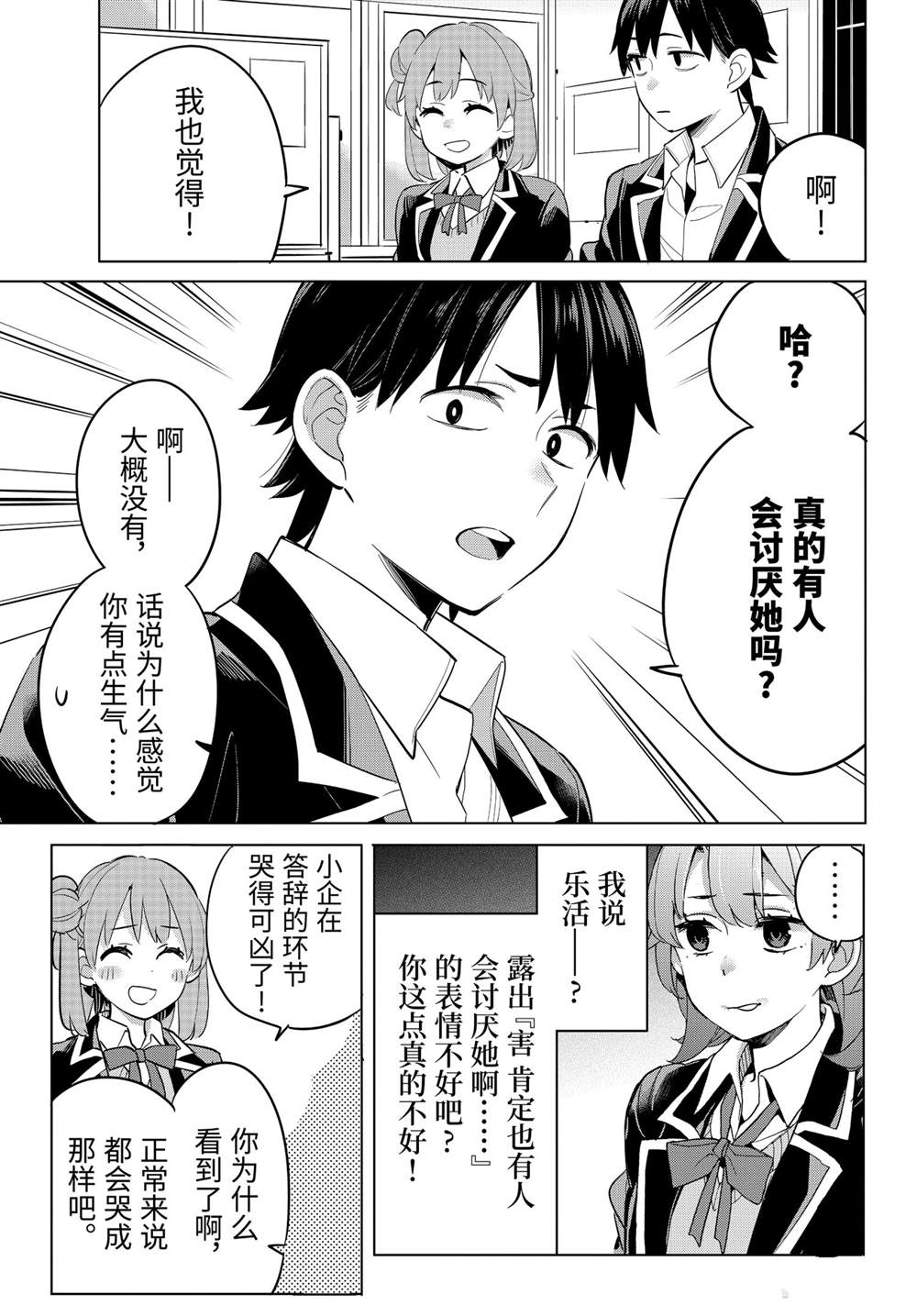 《我的青春恋爱物语果然有问题》漫画最新章节第97话 试看版免费下拉式在线观看章节第【23】张图片