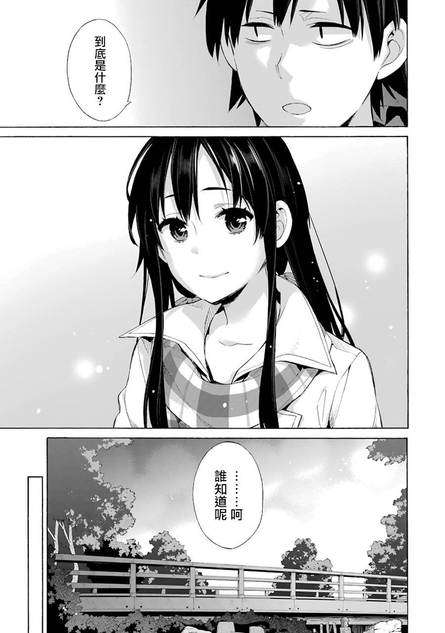 《我的青春恋爱物语果然有问题》漫画最新章节第43话免费下拉式在线观看章节第【13】张图片