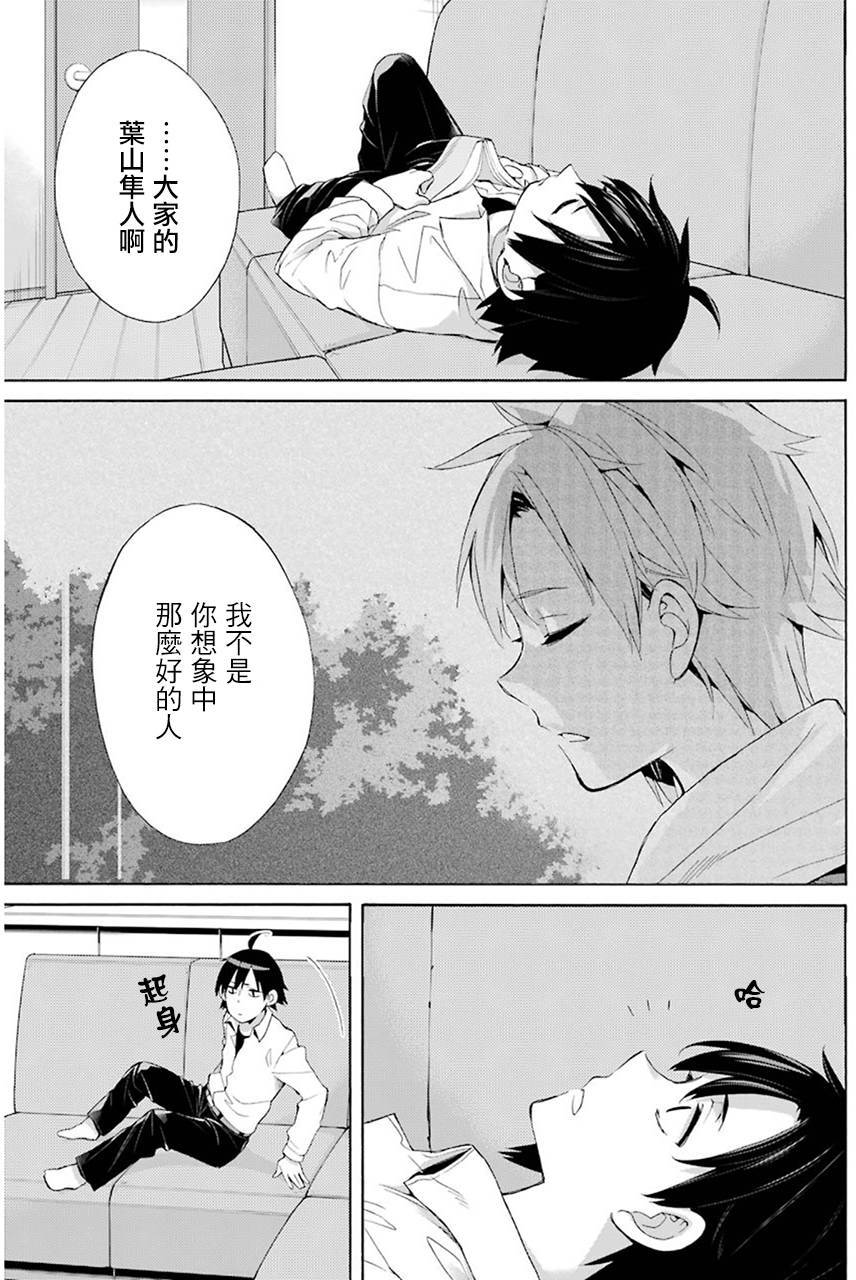 《我的青春恋爱物语果然有问题》漫画最新章节第49话免费下拉式在线观看章节第【31】张图片